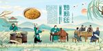 炒粉丝
