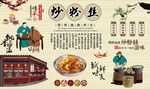 炒粉丝