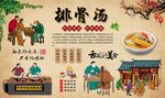 排骨汤