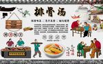 排骨汤