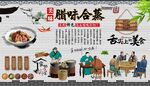腊味合蒸