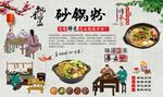 砂锅粉