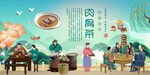 肉骨茶