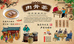 肉骨茶