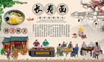长寿面