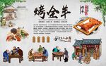 烤全羊 