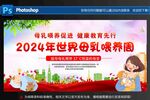 母乳喂养周
