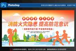 消防安全