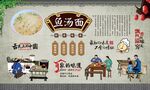 鱼汤面