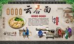 云吞面背景墙