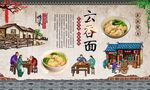 云吞面背景墙
