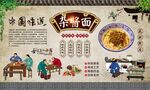 杂酱面背景墙