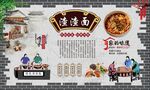 渣渣面