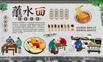 蘸水面 