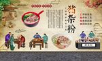猪杂粉 