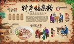 猪杂粉