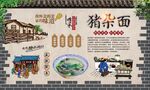 猪杂面 