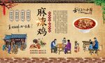 麻辣鸡 
