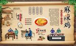 麻辣鸡 