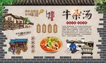 牛杂汤 