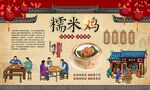 糯米鸡