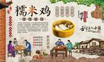 糯米鸡 
