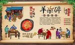 羊杂碎 