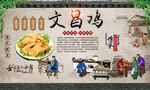 文昌鸡 