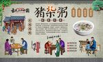 猪杂粥 
