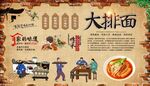 大排面 