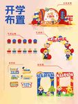 开学美陈