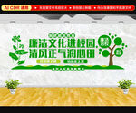 廉洁校园文化墙
