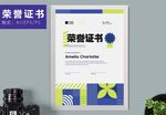 创意证书竖版奖状