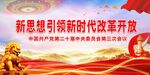 二十届三次会议