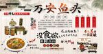 万安鱼头背景墙