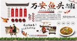 万安鱼头