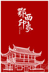 土家吊脚楼 恩施建筑
