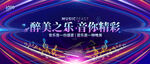 音乐会背景主视觉