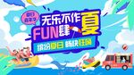清凉一夏背景