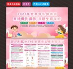 2024年世界母乳喂养周