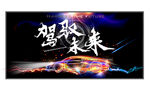 汽车