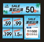 夏季清仓 sale