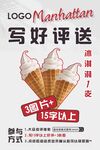写好评送冰淇淋