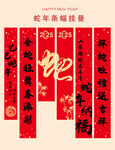 喜庆蛇年横幅装饰