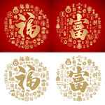 百福图百富图
