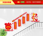四个自我楼梯文化墙