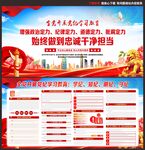 党纪学习教育