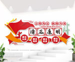 清正廉明党员廉政文化墙图片