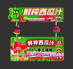 鲜榨西瓜汁摊位设计