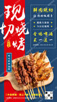 烧烤促销宣传海报